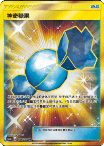 Rare Candy