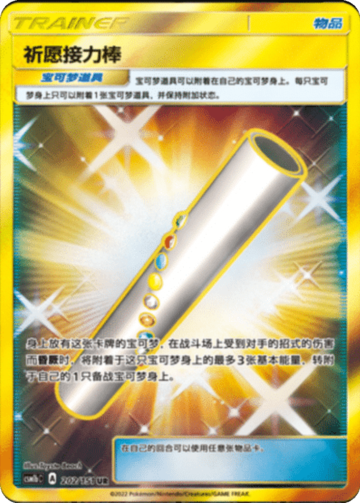 Wishful Baton