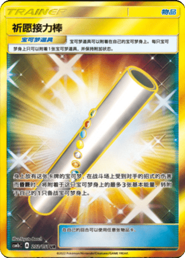 Wishful Baton