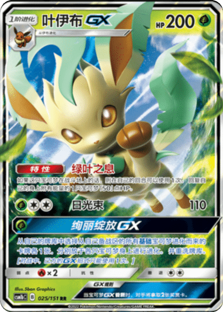 Leafeon GX