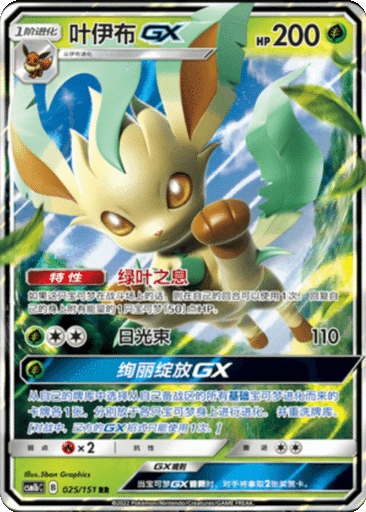 Leafeon GX