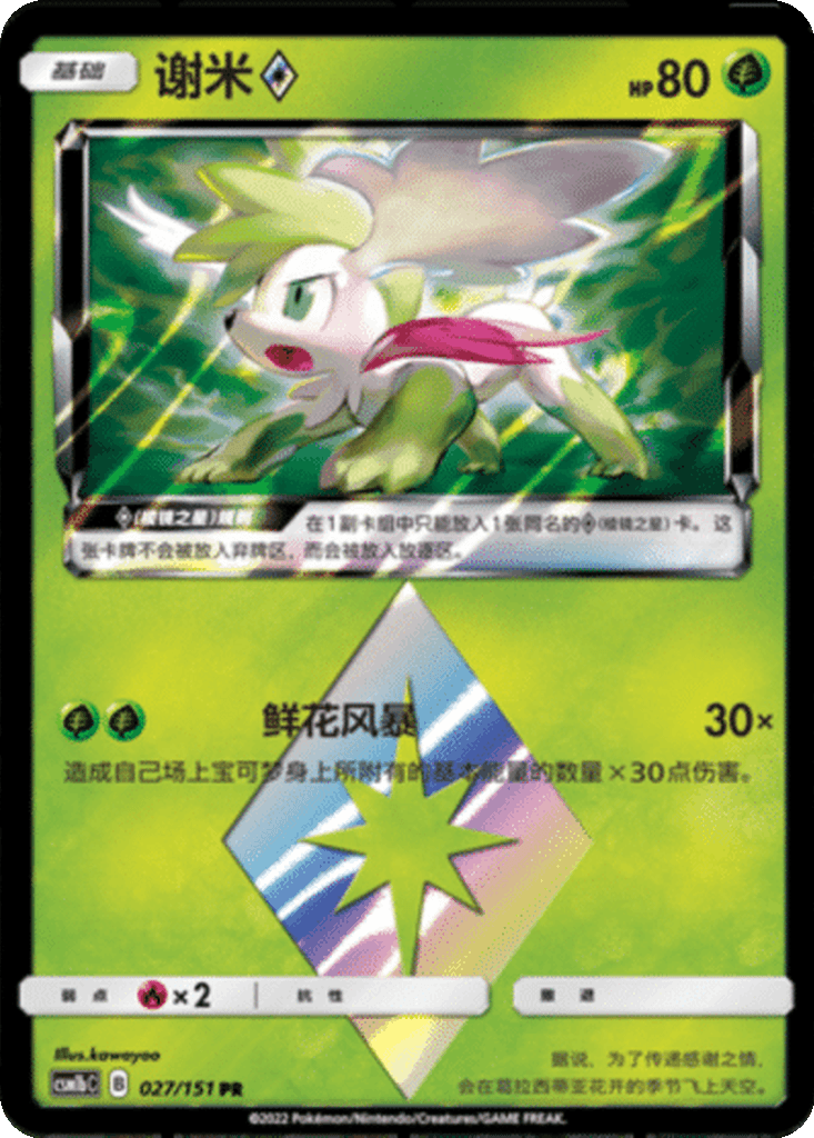 Shaymin Prism Star