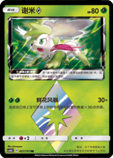 Shaymin Prism Star