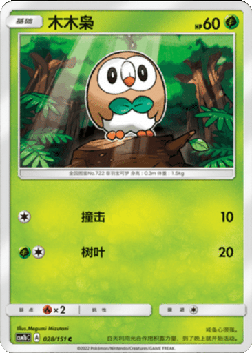 Rowlet