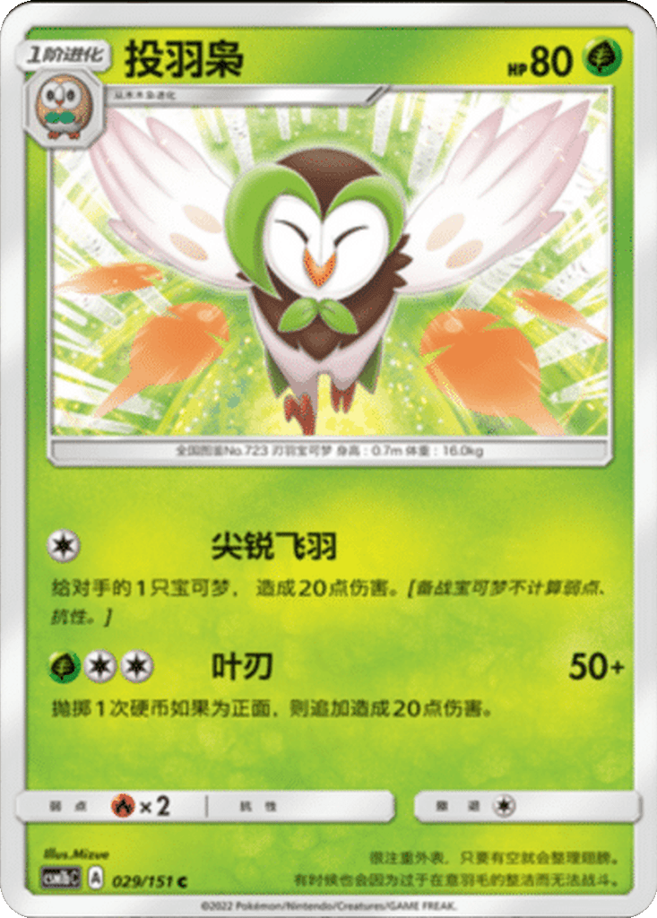 Dartrix
