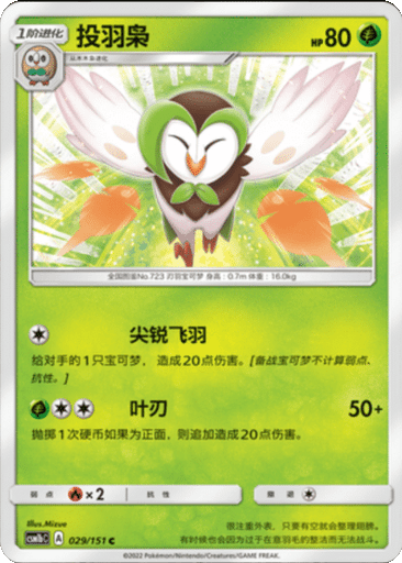 Dartrix