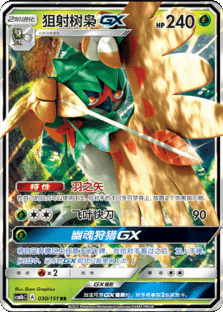 Decidueye GX