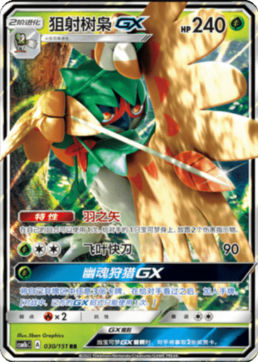 Decidueye GX