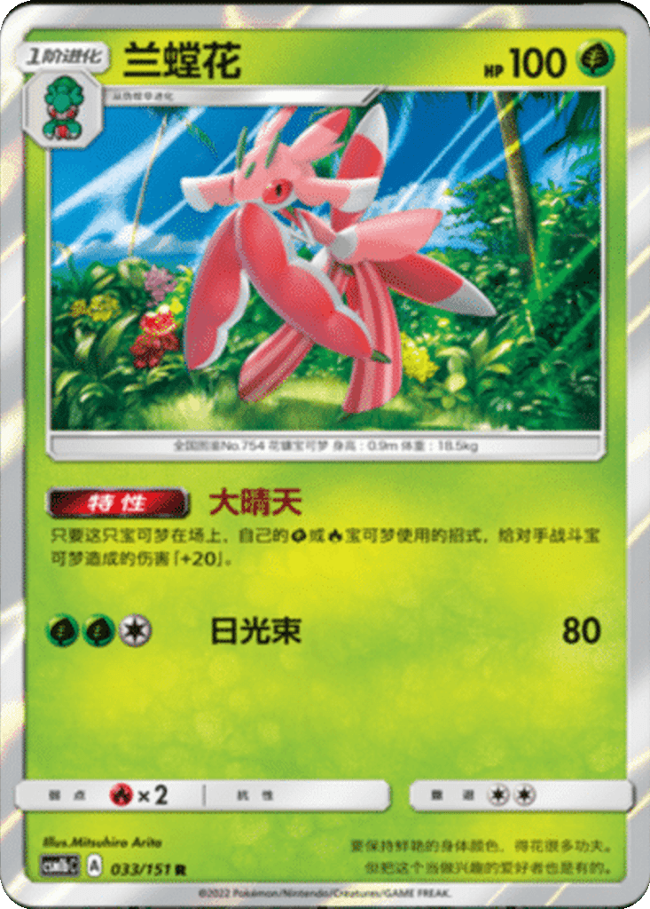 Lurantis