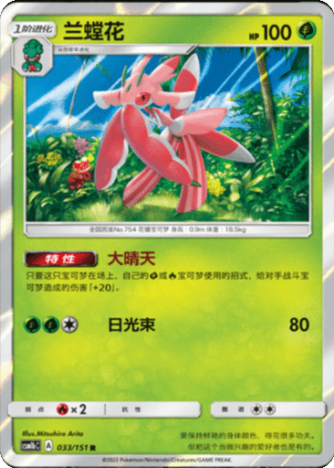 Lurantis