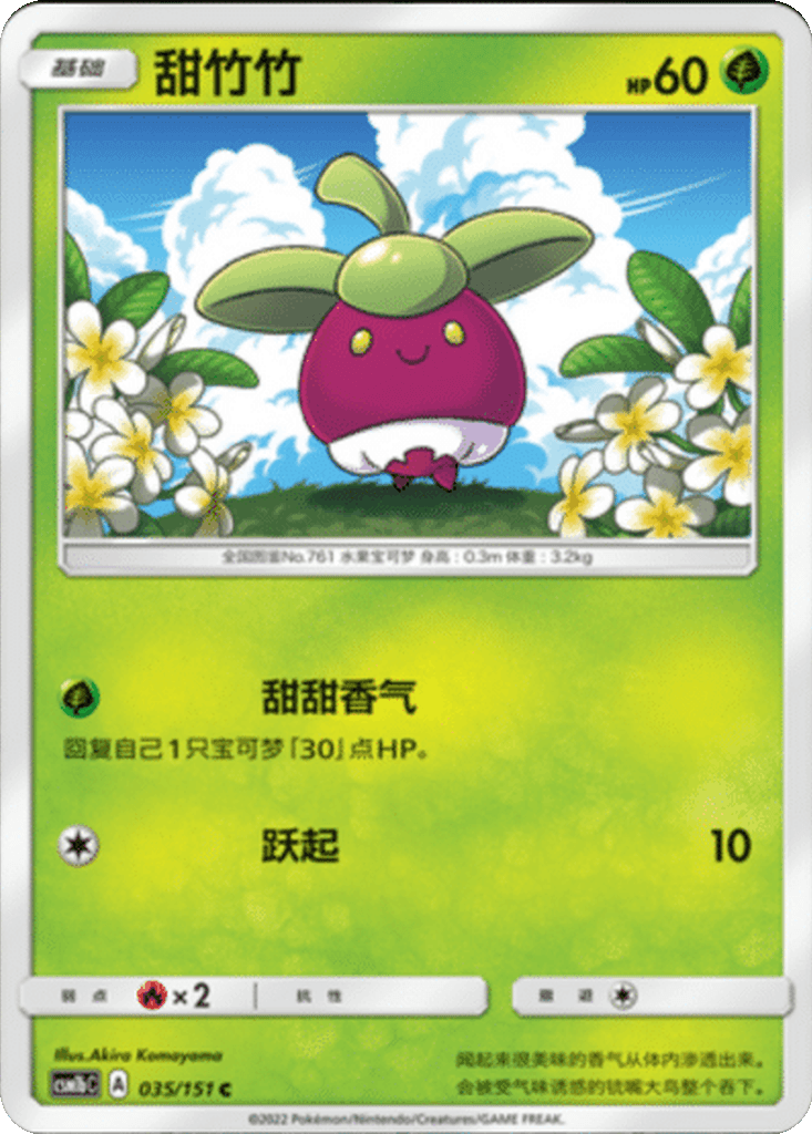 Bounsweet