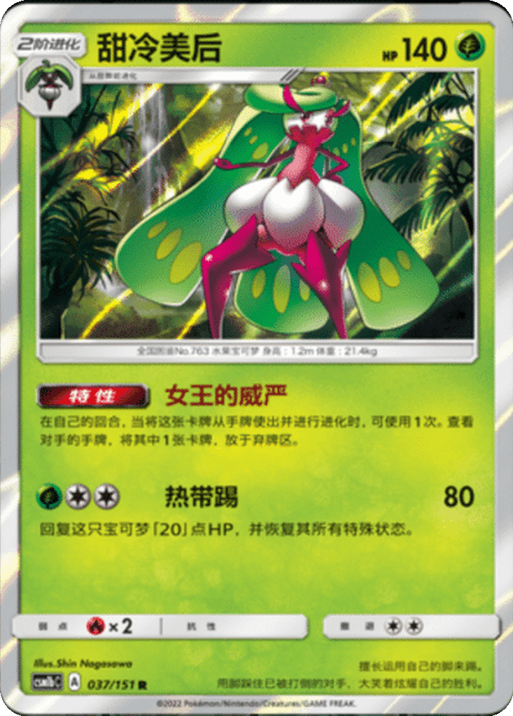 Tsareena