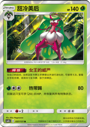 Tsareena