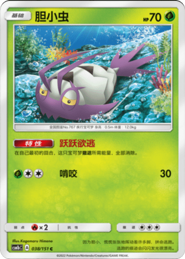 Wimpod