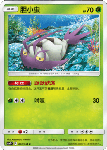 Wimpod