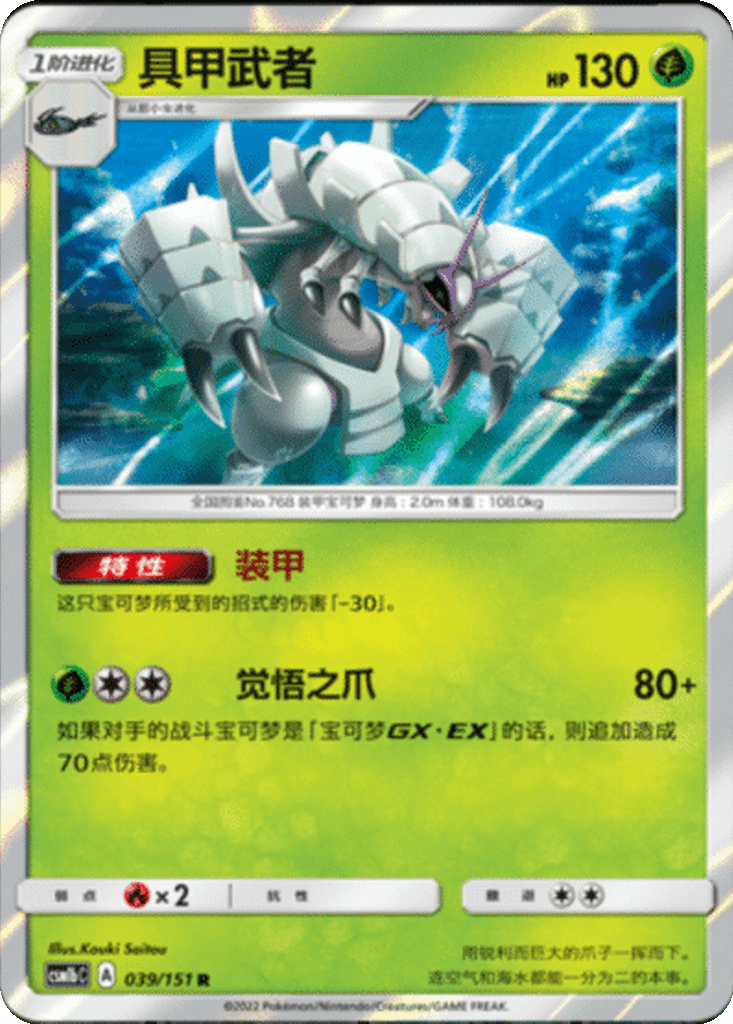 Golisopod