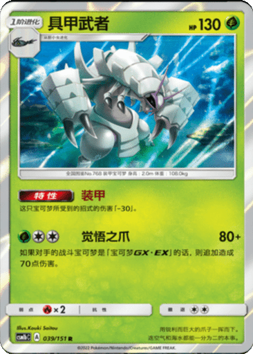 Golisopod
