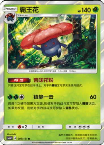Vileplume