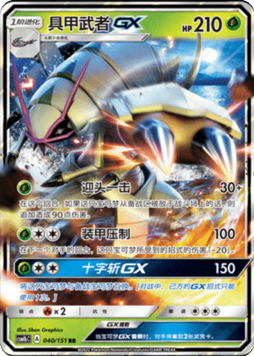 Golisopod GX
