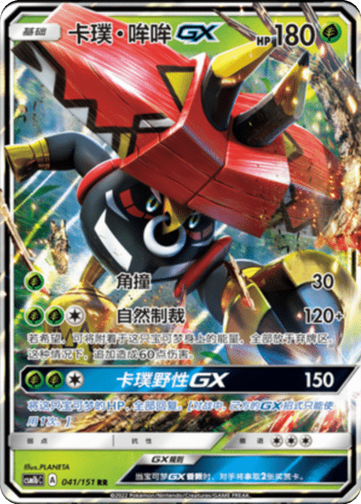 Tapu Bulu GX