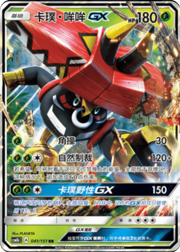Tapu Bulu GX