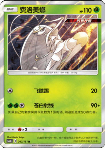 Pheromosa