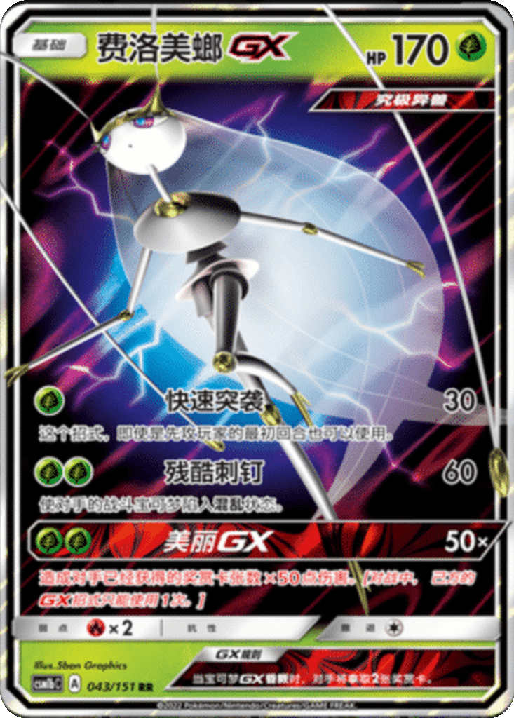 Pheromosa GX