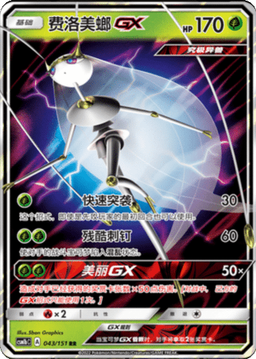 Pheromosa GX