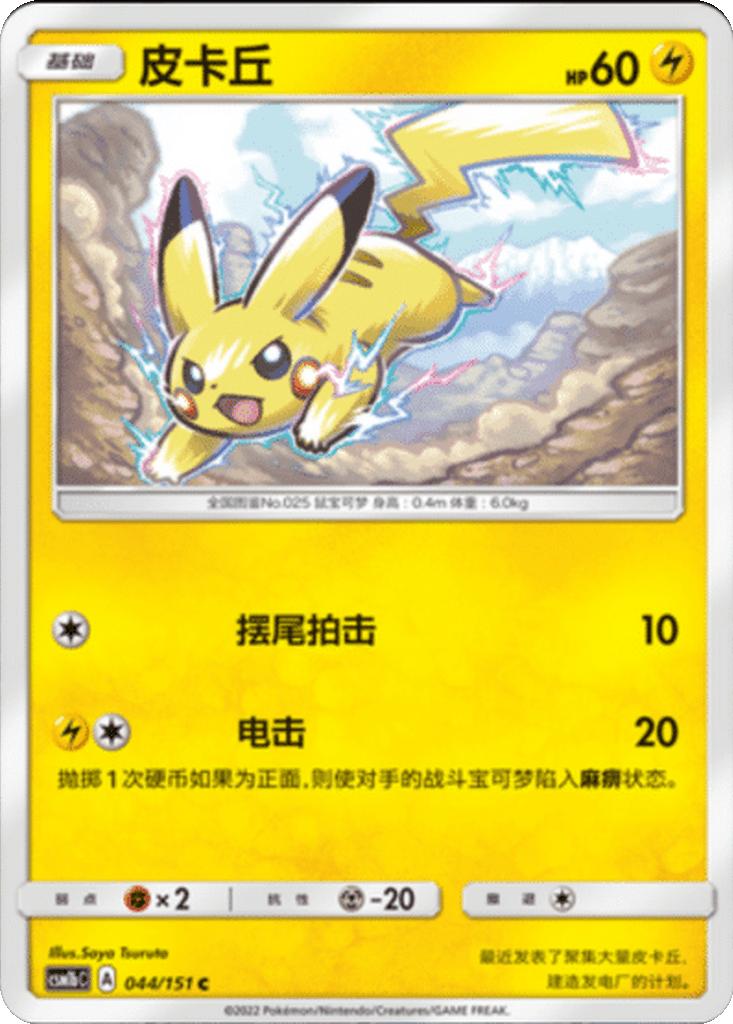 Pikachu