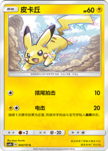 Pikachu