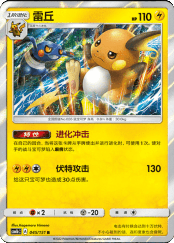 Raichu