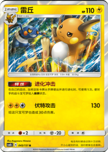 Raichu