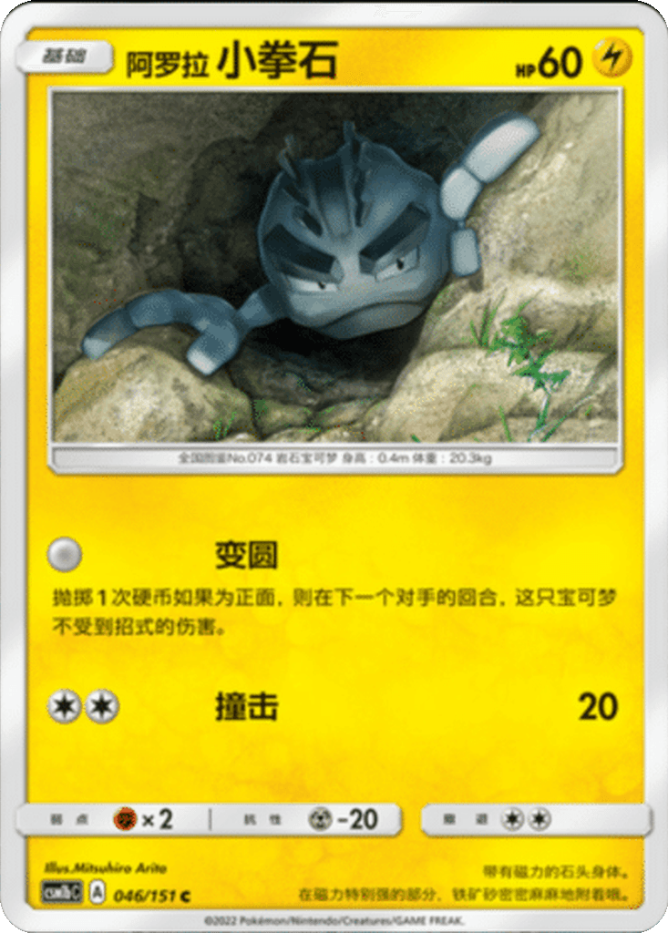 Alolan Geodude