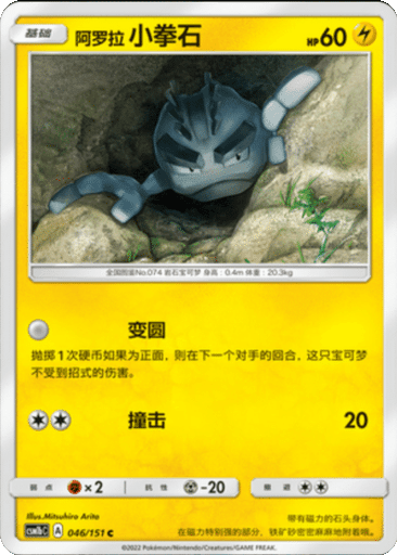 Alolan Geodude