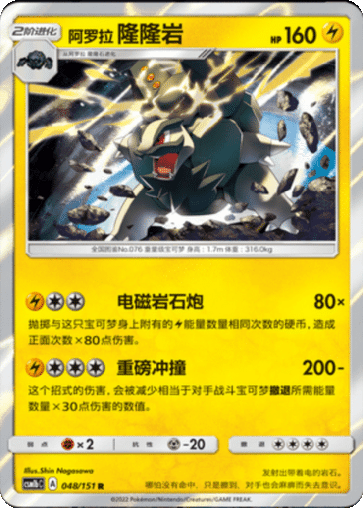 Alolan Golem