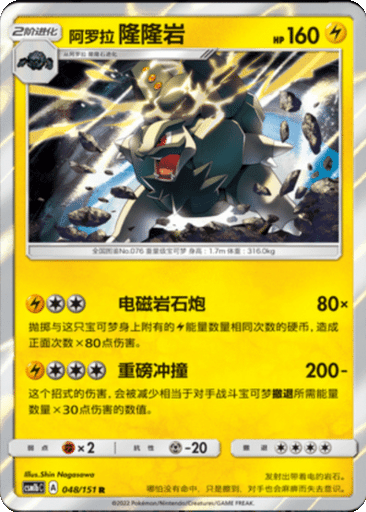 Alolan Golem