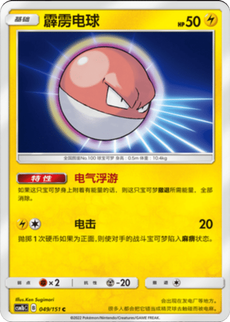 Voltorb