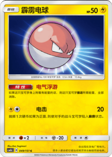 Voltorb
