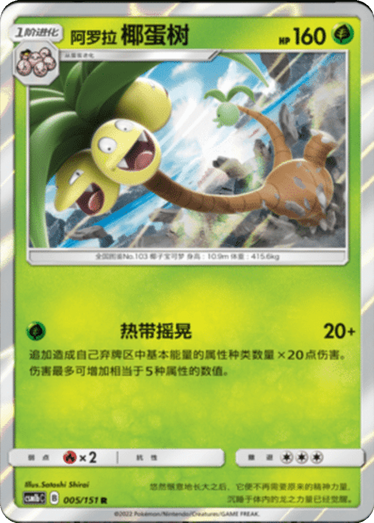 Alolan Exeggutor