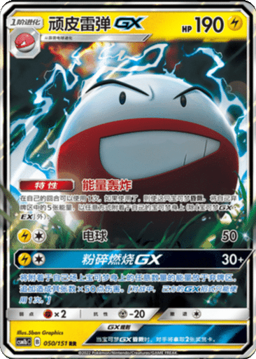 Electrode GX