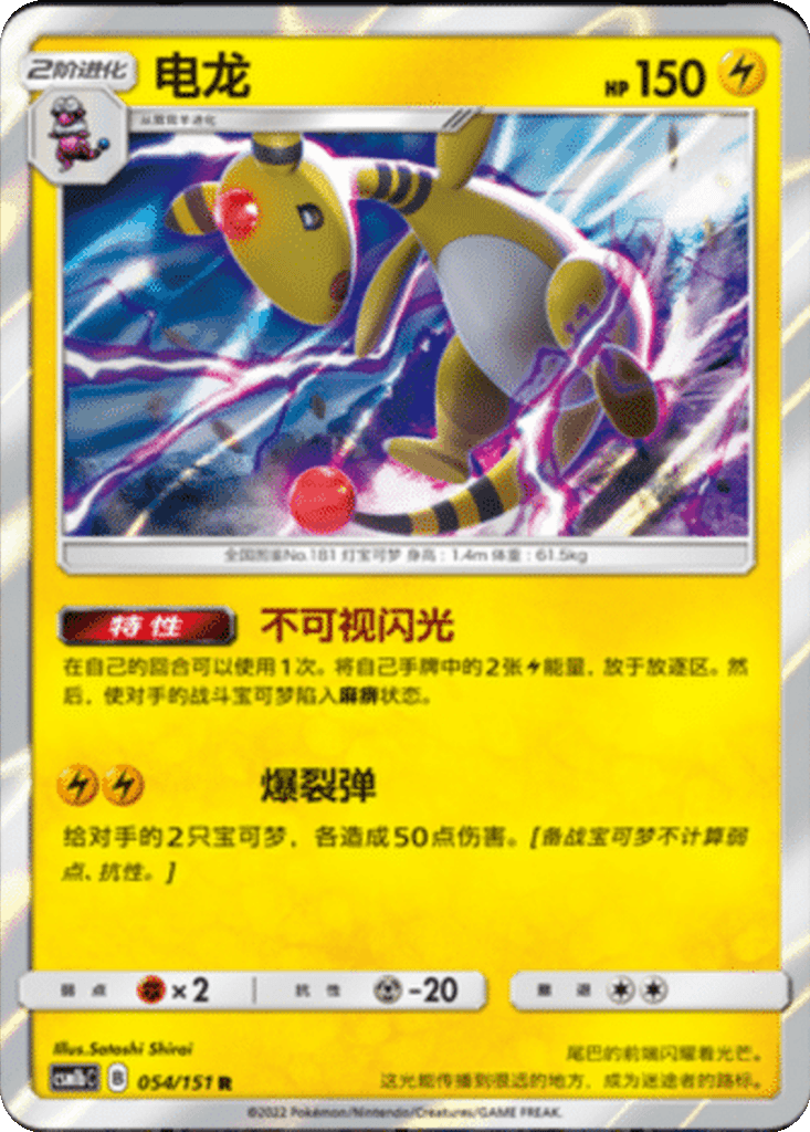 Ampharos