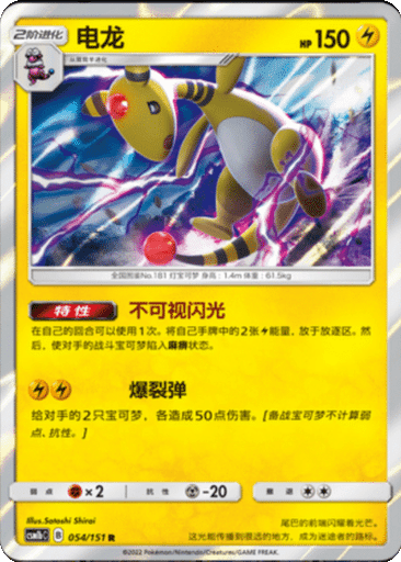Ampharos