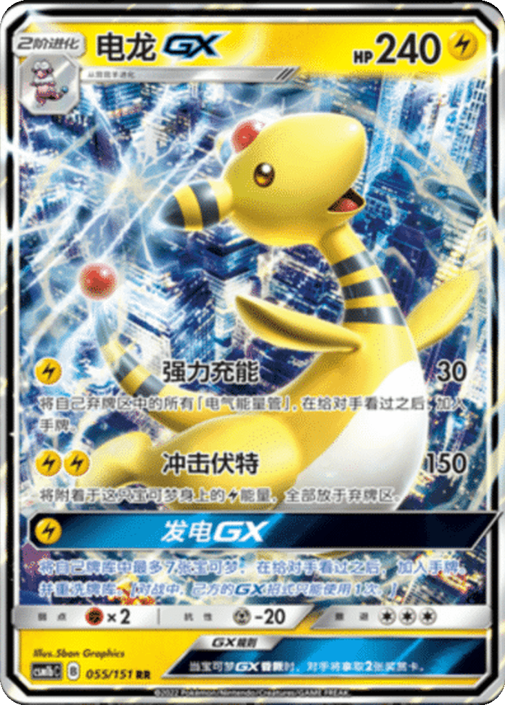 Ampharos GX