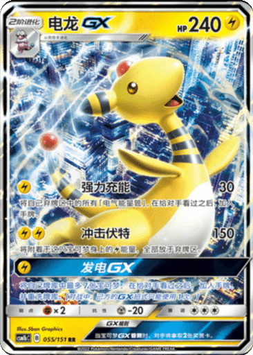 Ampharos GX