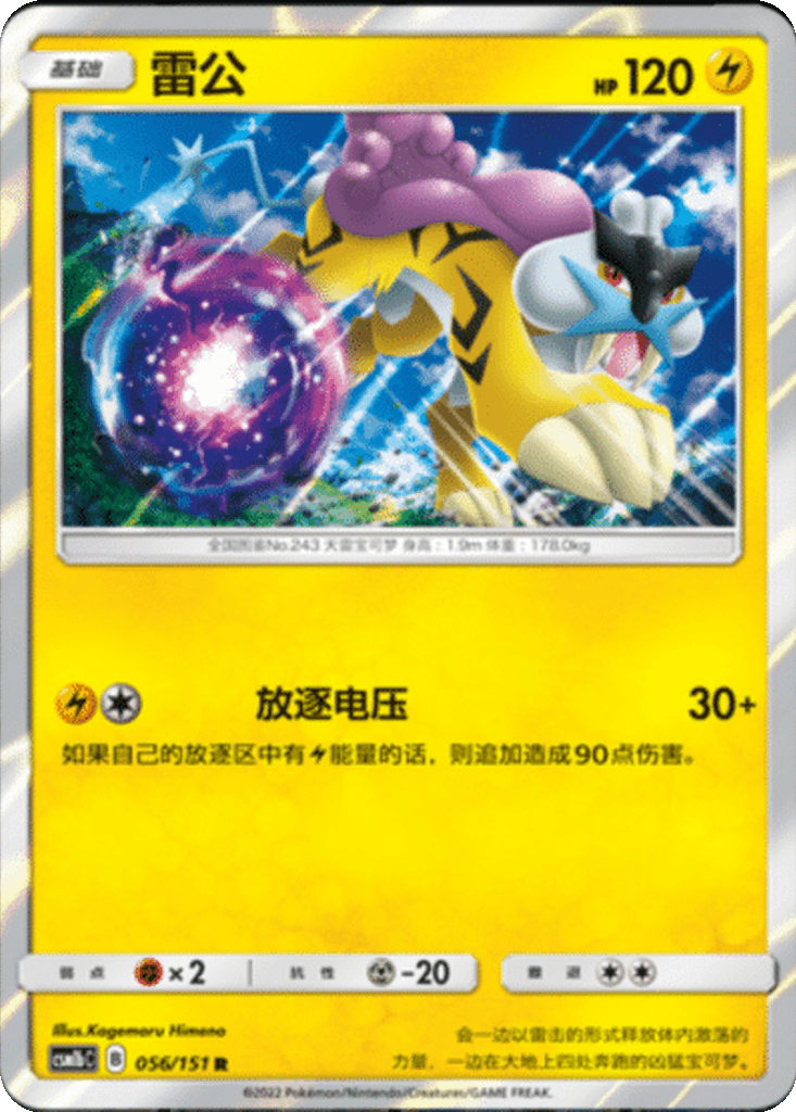 Raikou
