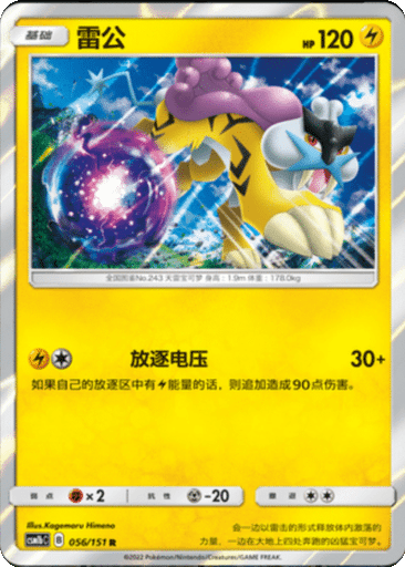 Raikou