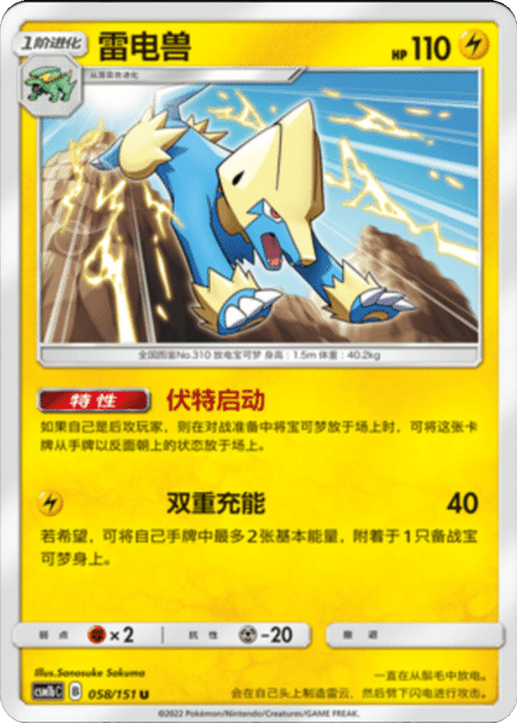 Manectric