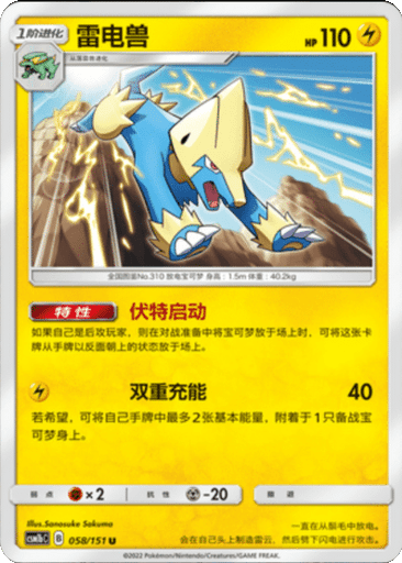 Manectric