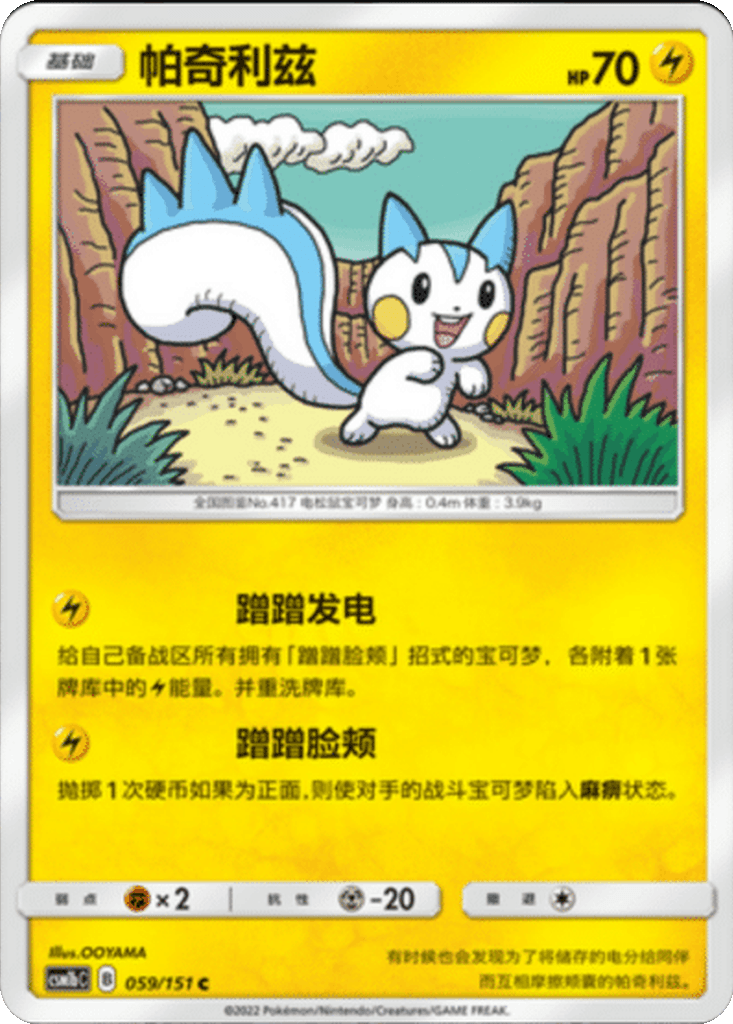 Pachirisu