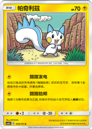 Pachirisu